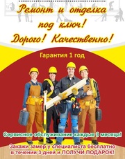 Строительство и ремонт от эконом до премиум класса