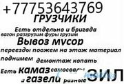 разнарабочие услуги грузчиков вывоз мусоров камазы газели жумсиздим